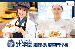 辻学園調理・製菓専門学校