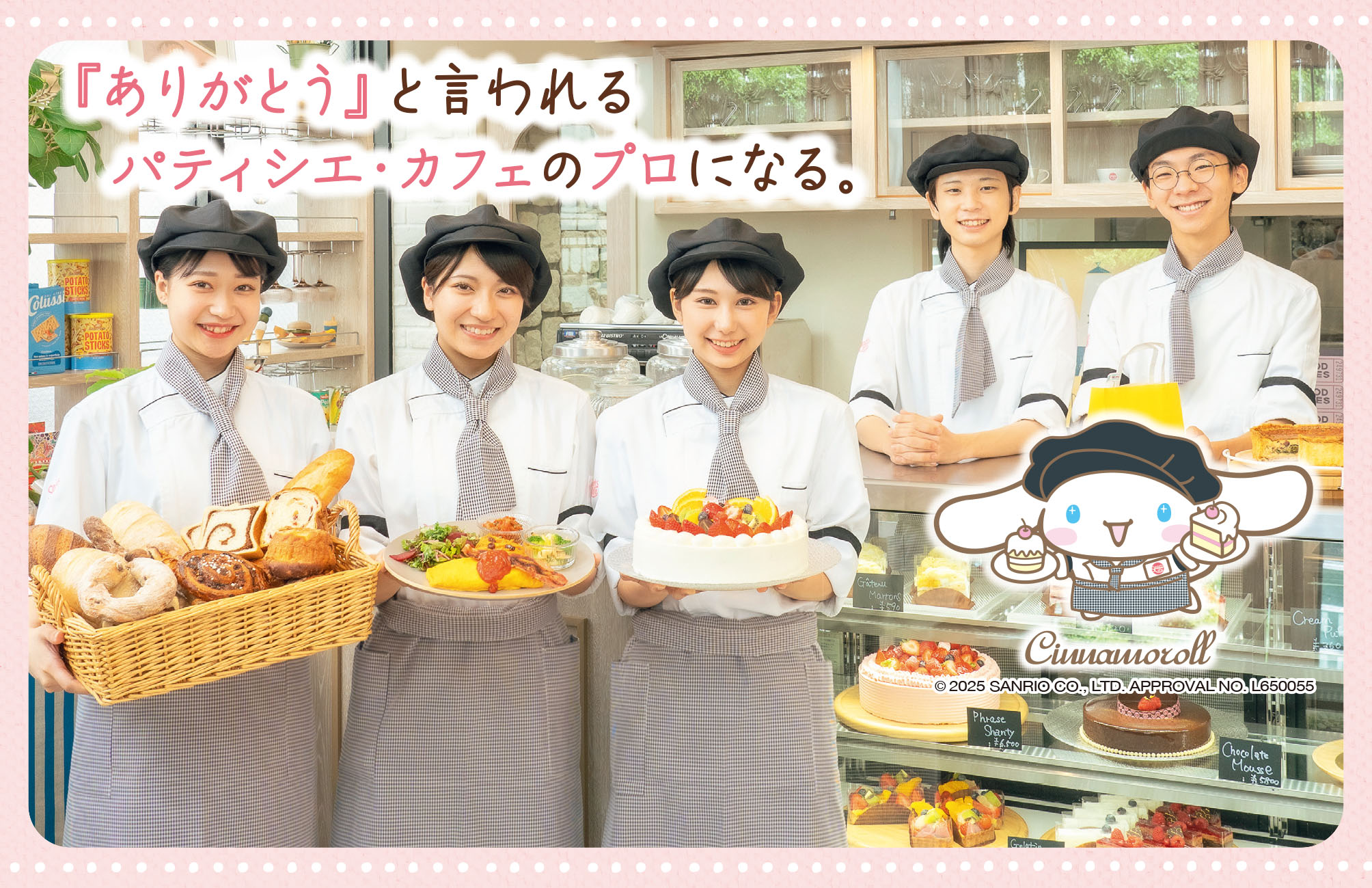 名古屋スイーツ＆カフェ専門学校