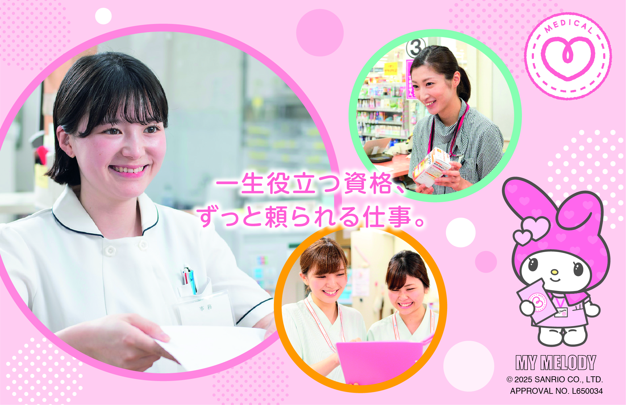 神戸元町医療秘書専門学校