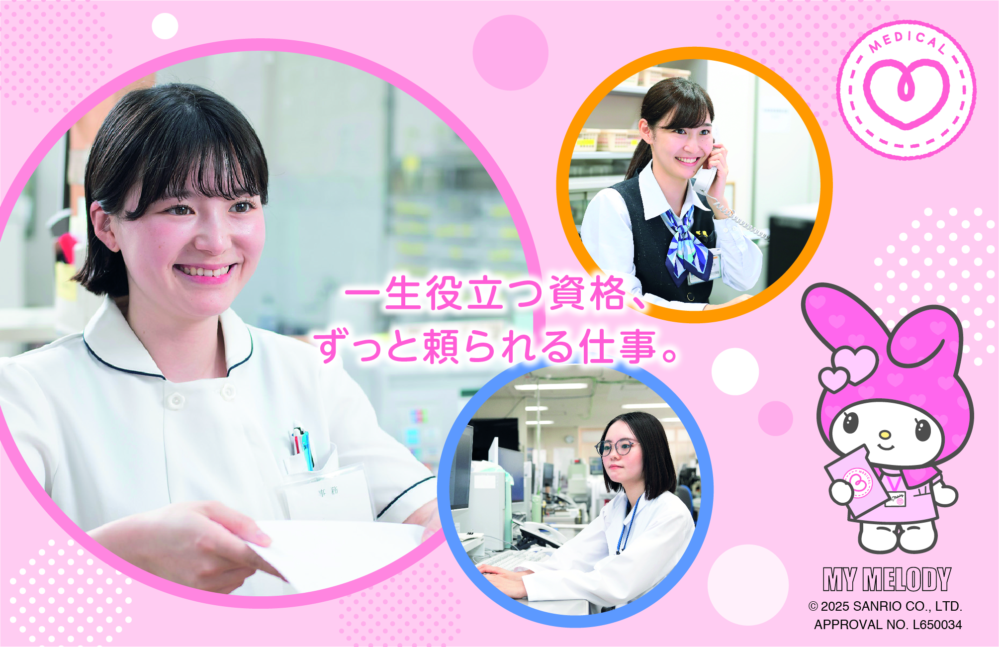 大宮医療秘書専門学校