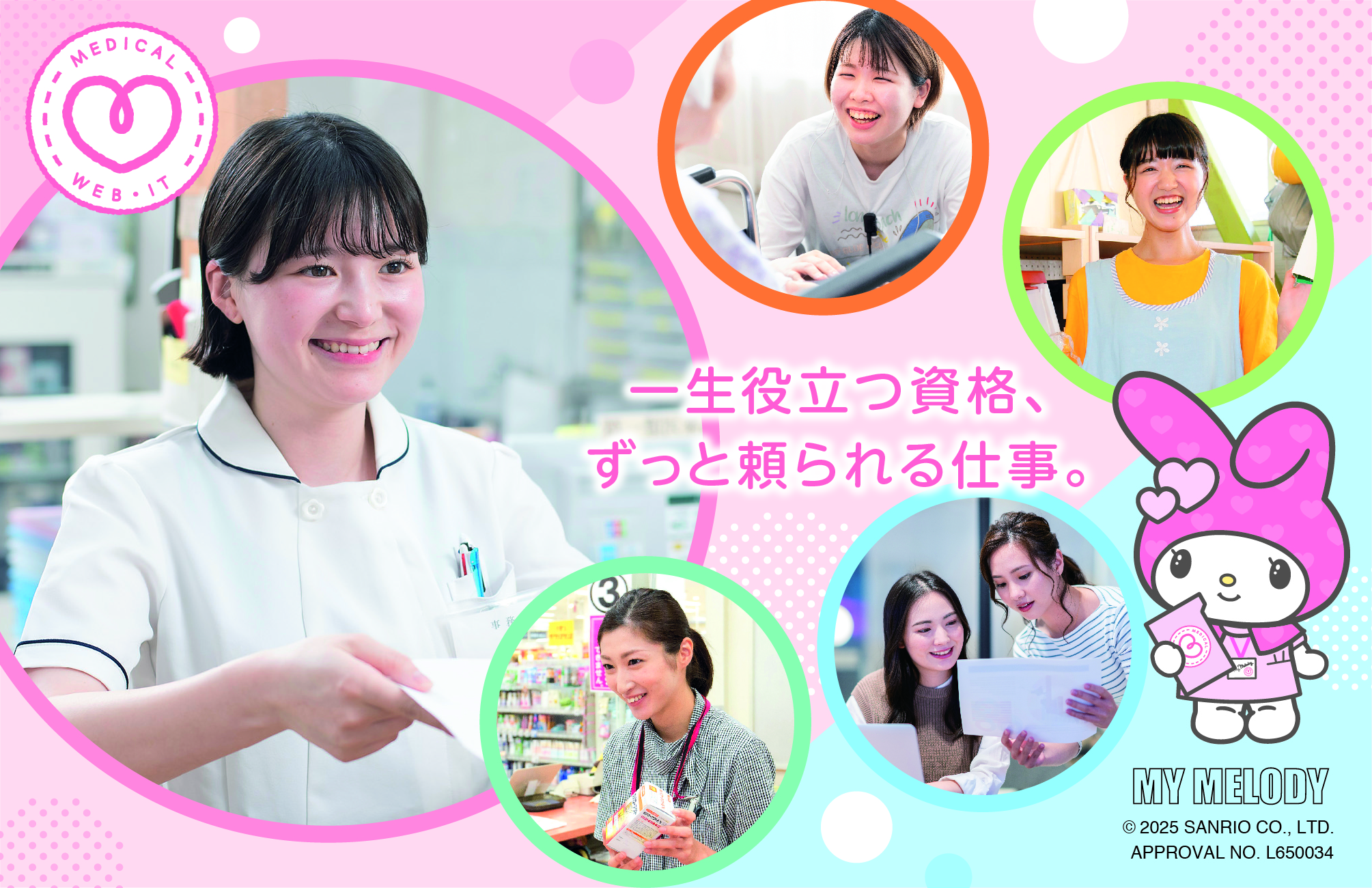 福岡医療秘書福祉専門学校※2026年4月　福岡医療秘書福祉＆IT専門学校へ校名変更予定