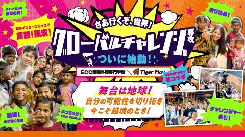 ECC国際外語専門学校 の特長 3