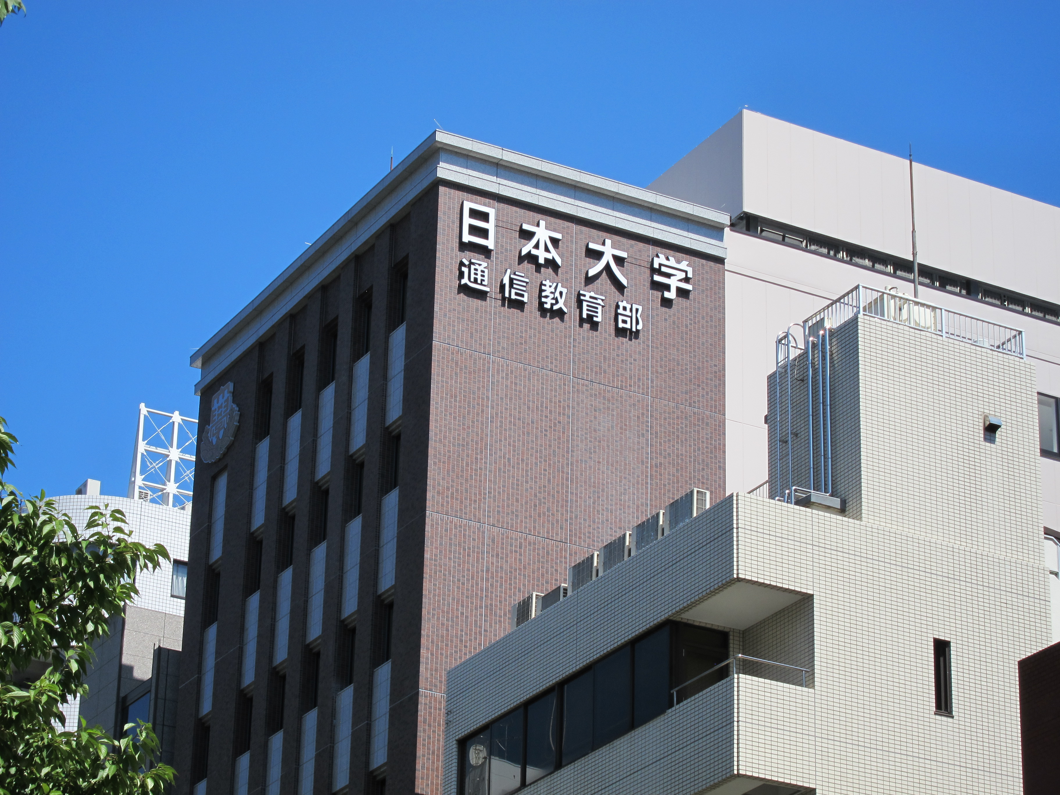 日本大学通信教育部