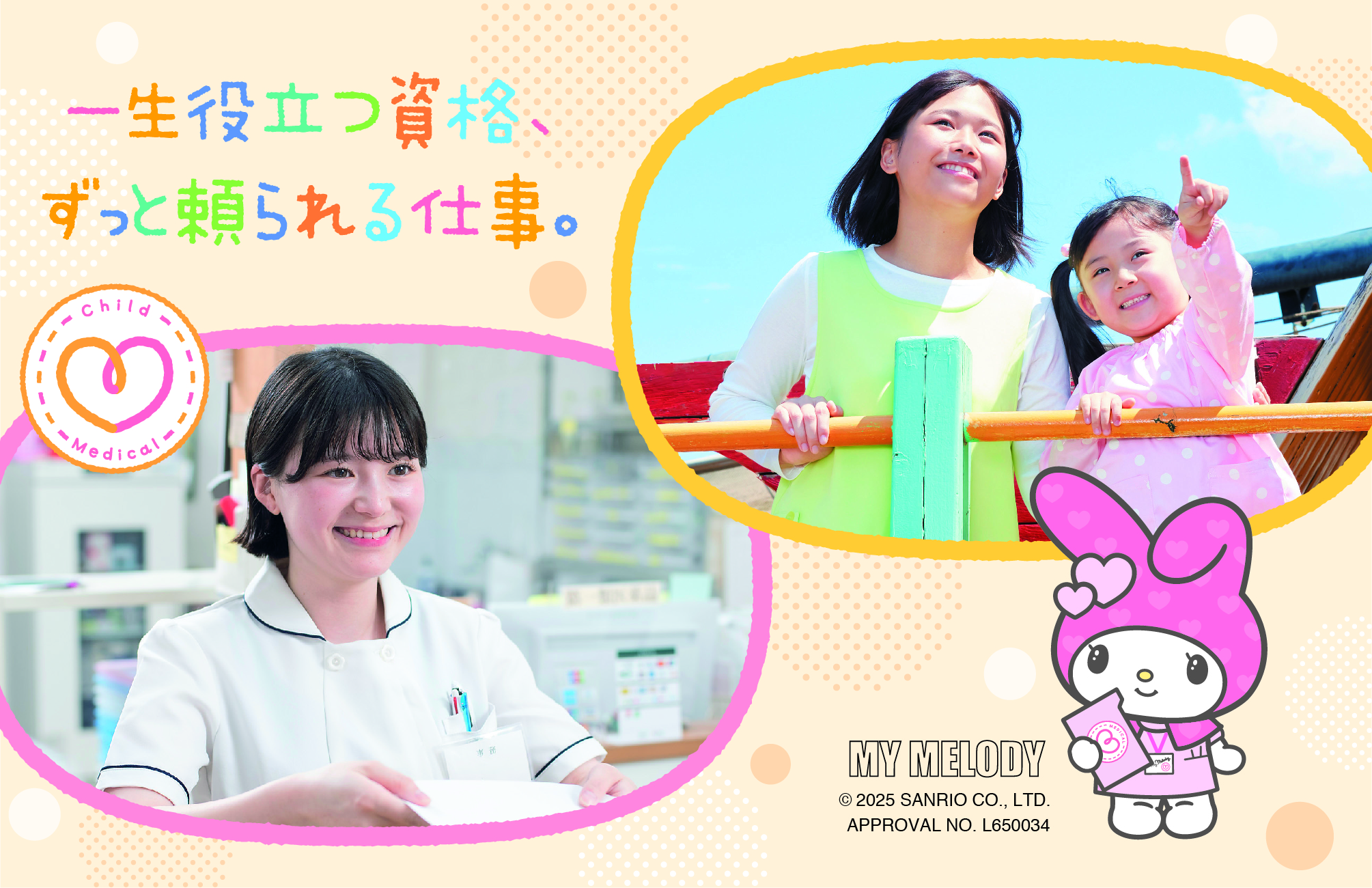 広島医療秘書こども専門学校